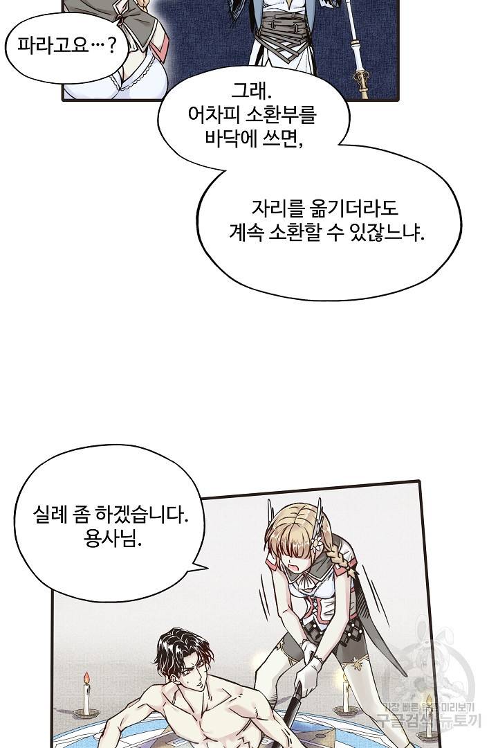 방어력만 만렙 플레이어 2화 42