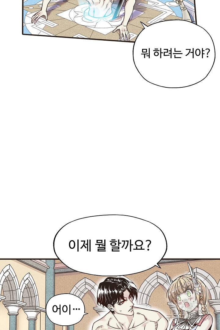 방어력만 만렙 플레이어 2화 43