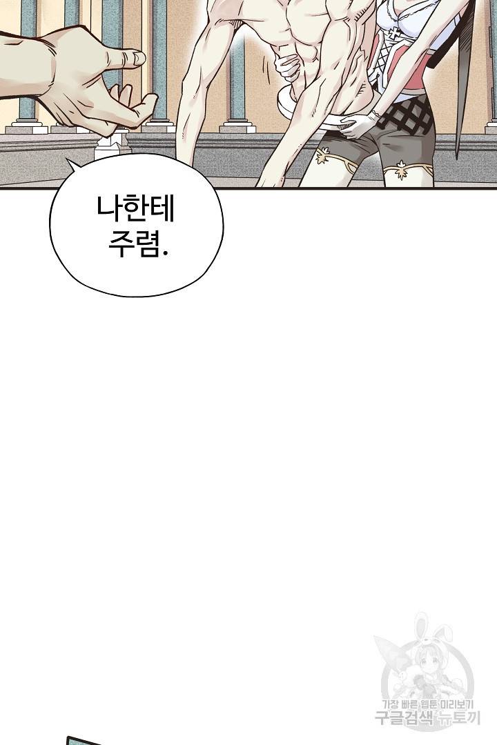 방어력만 만렙 플레이어 2화 44