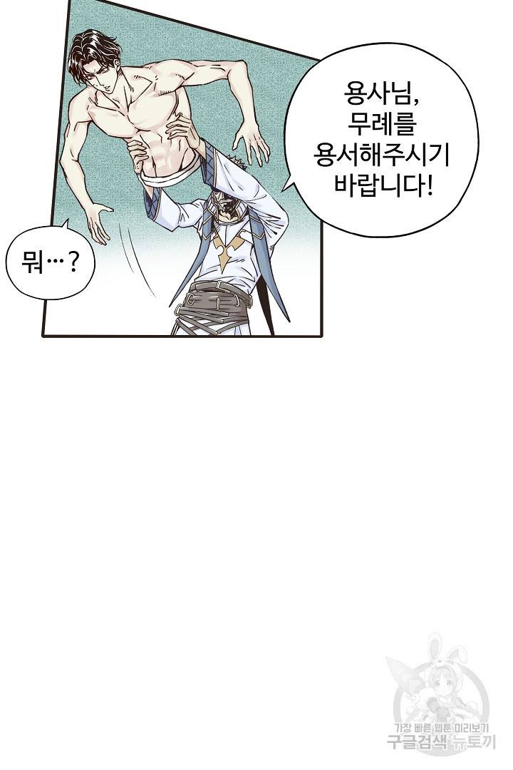 방어력만 만렙 플레이어 2화 45