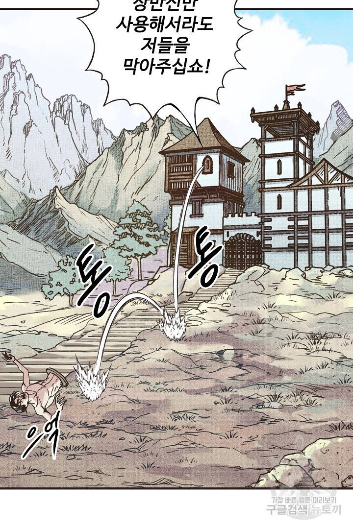 방어력만 만렙 플레이어 2화 55