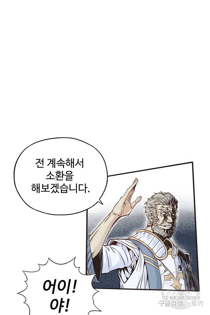 방어력만 만렙 플레이어 2화 56