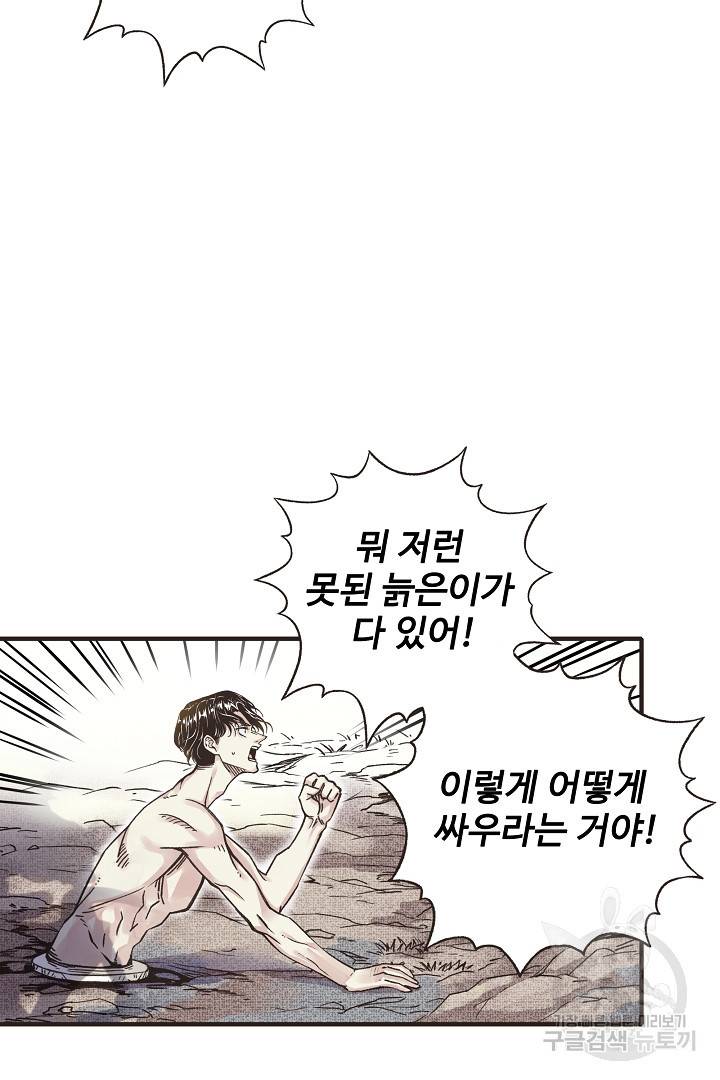 방어력만 만렙 플레이어 2화 57