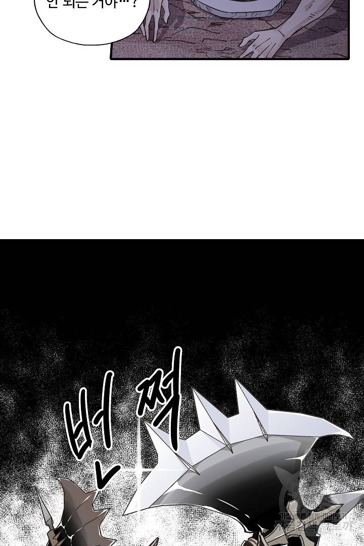 방어력만 만렙 플레이어 2화 62