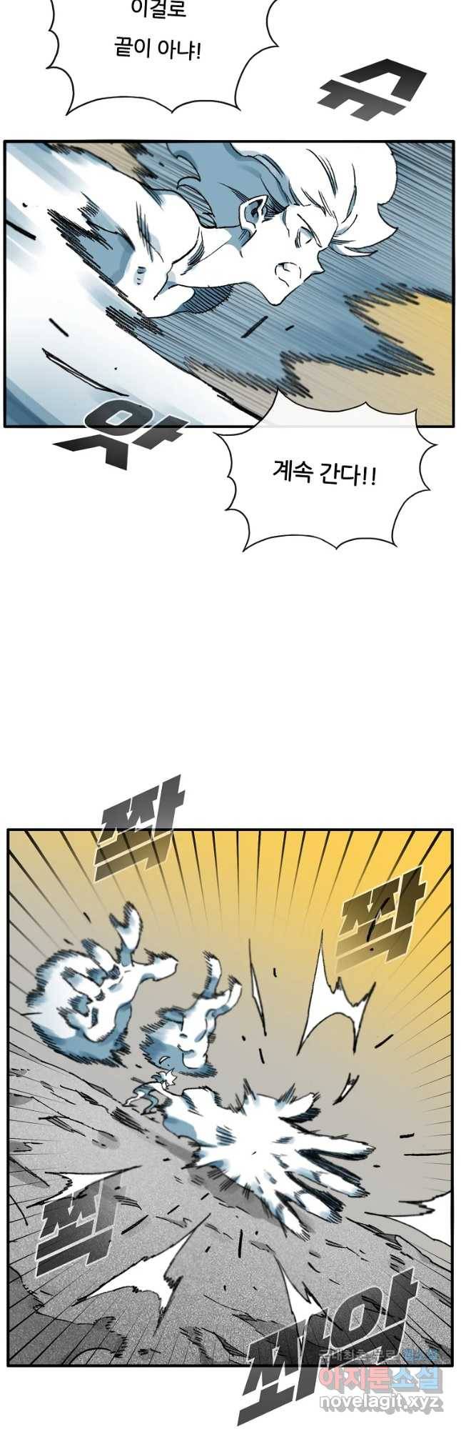 죽어도! 치우 123화 6