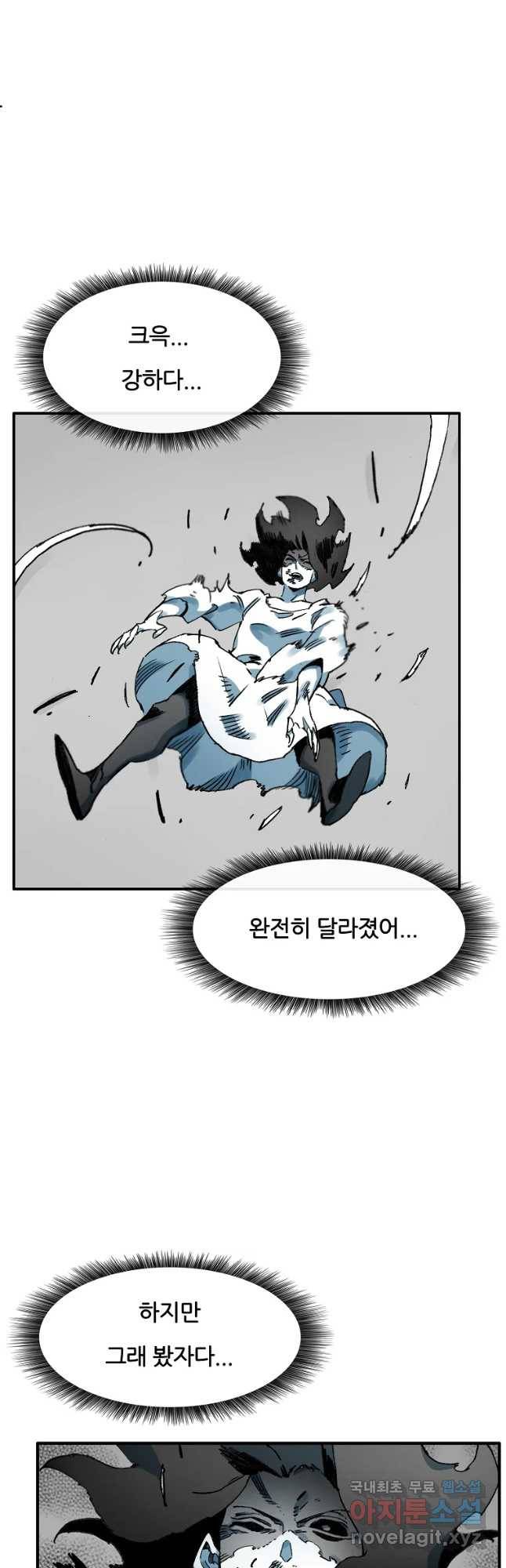 죽어도! 치우 123화 7