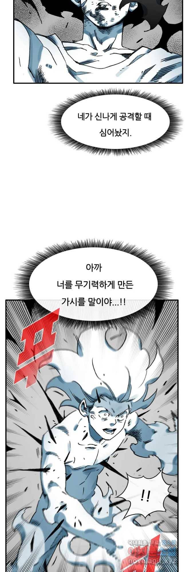 죽어도! 치우 123화 8
