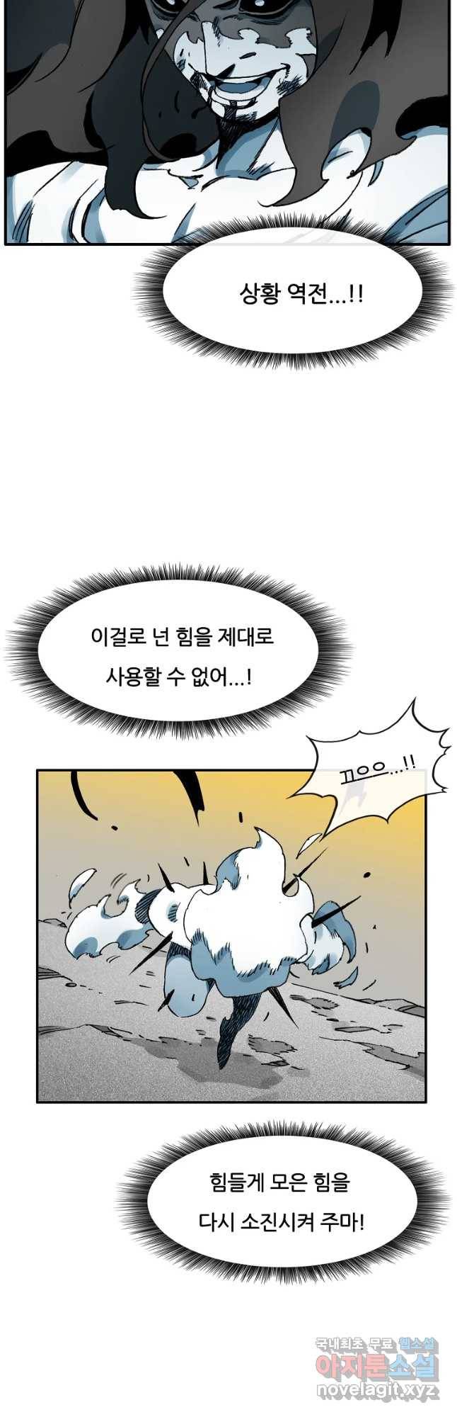 죽어도! 치우 123화 10