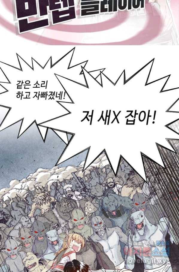 방어력만 만렙 플레이어 15화 2