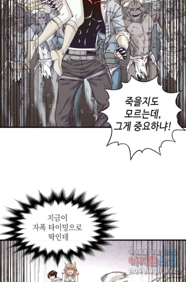 방어력만 만렙 플레이어 15화 6
