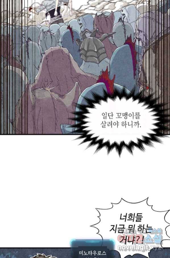 방어력만 만렙 플레이어 15화 7