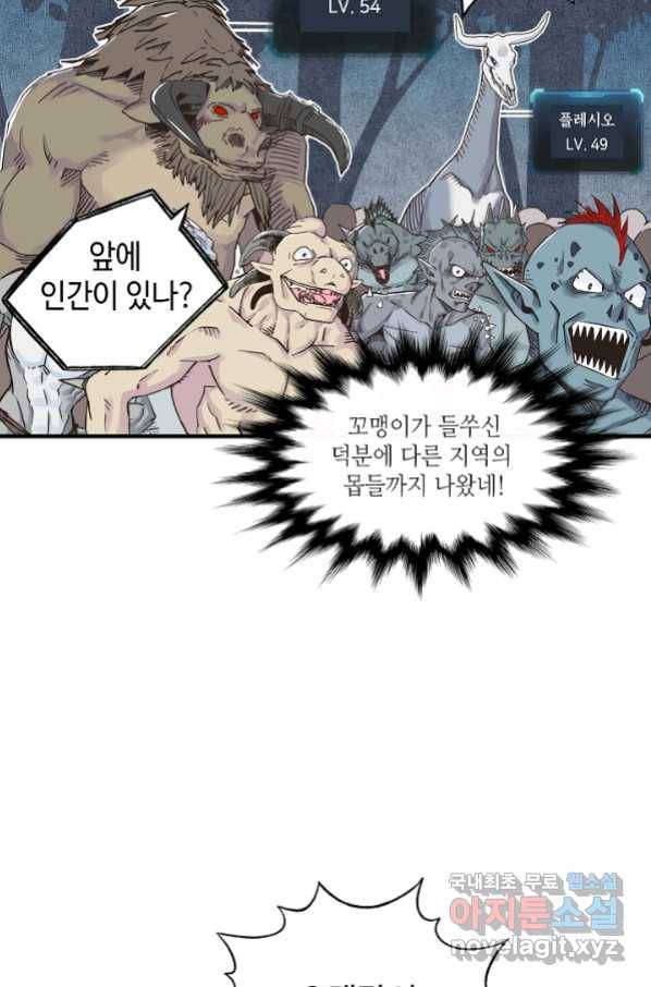 방어력만 만렙 플레이어 15화 8