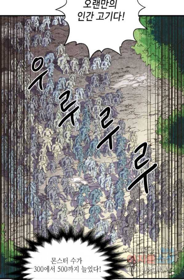 방어력만 만렙 플레이어 15화 9