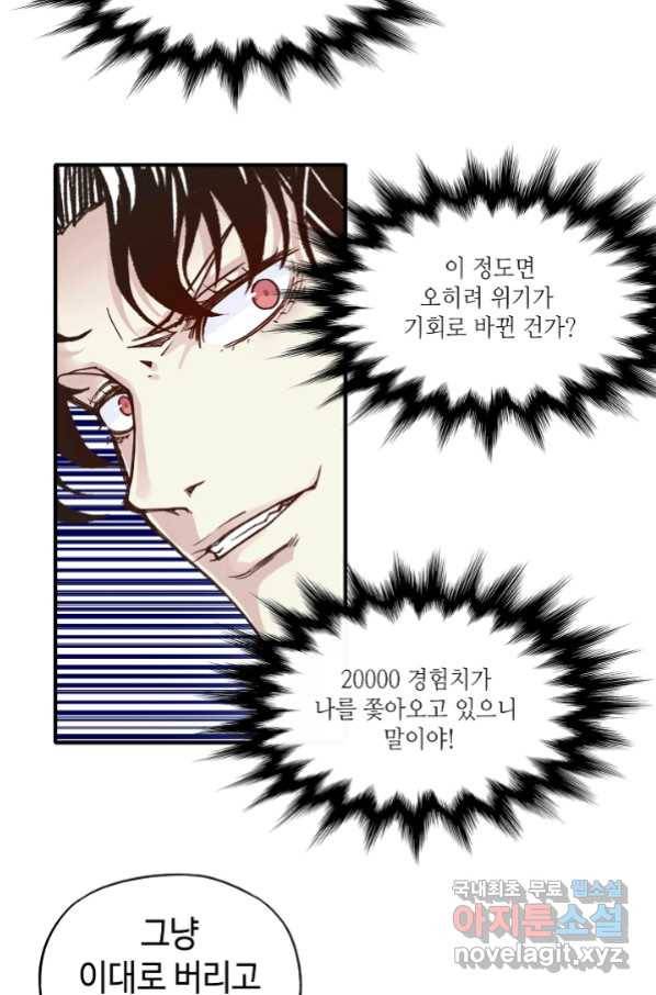 방어력만 만렙 플레이어 15화 10