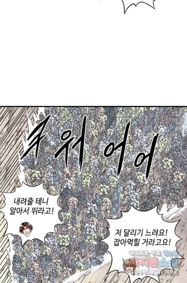 방어력만 만렙 플레이어 15화 13