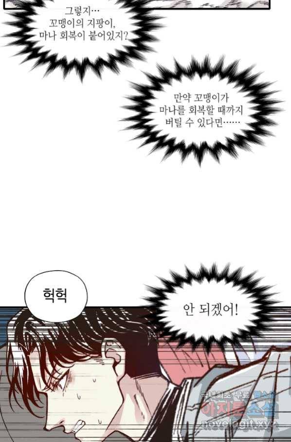방어력만 만렙 플레이어 15화 15