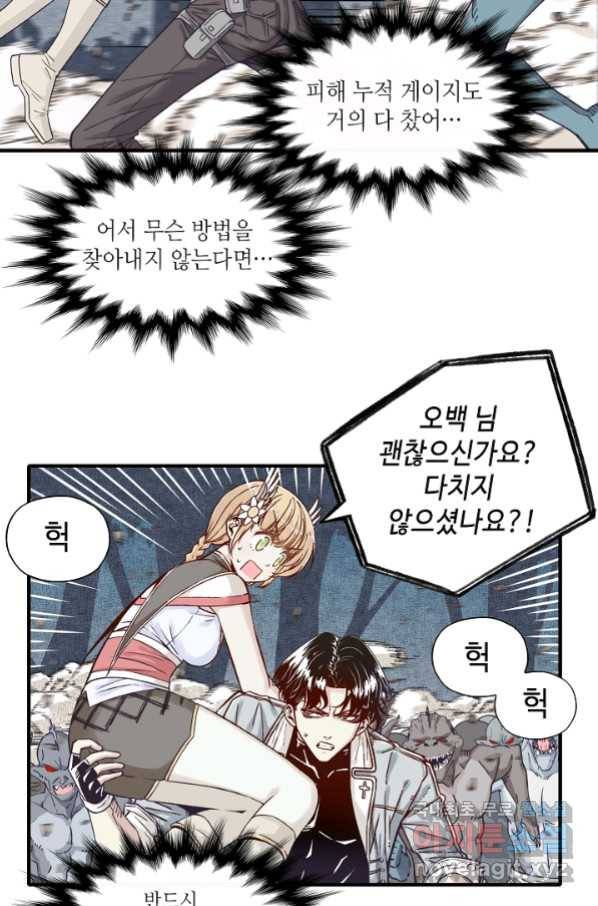 방어력만 만렙 플레이어 15화 17