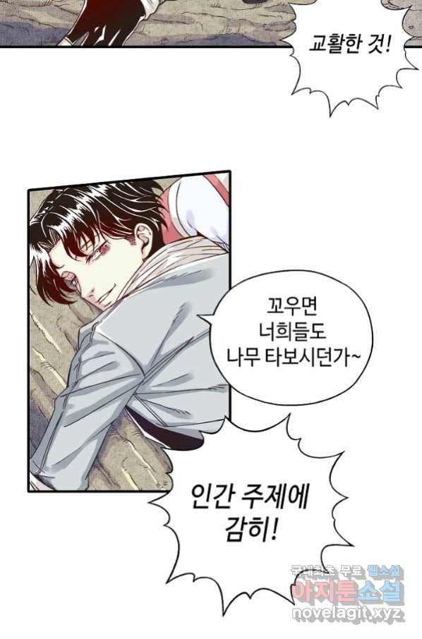 방어력만 만렙 플레이어 15화 23