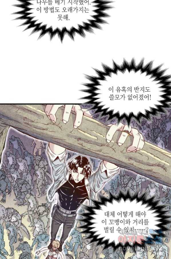 방어력만 만렙 플레이어 15화 31