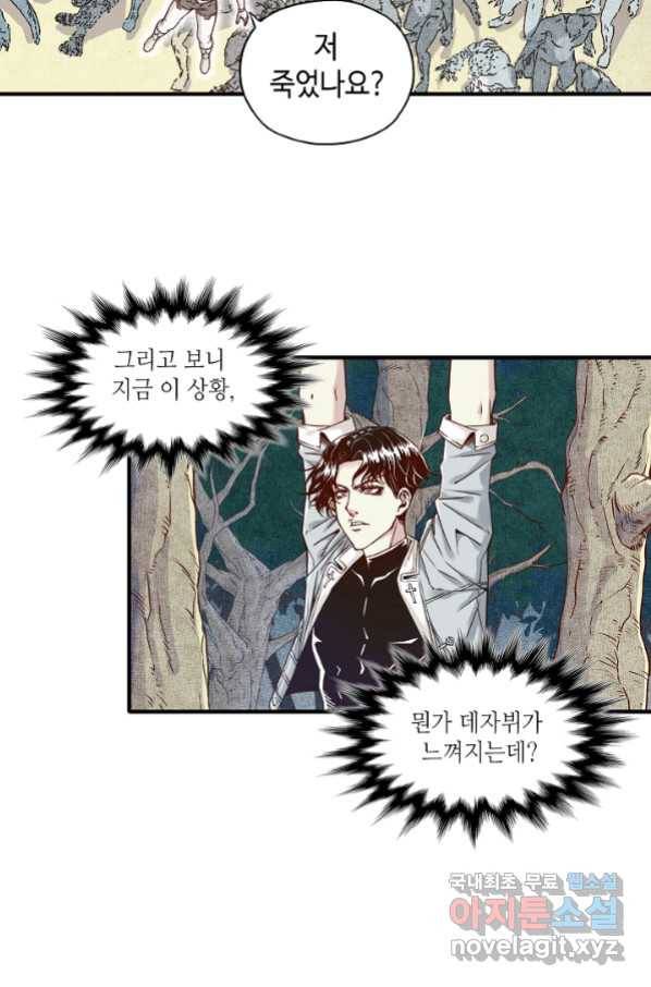 방어력만 만렙 플레이어 15화 32