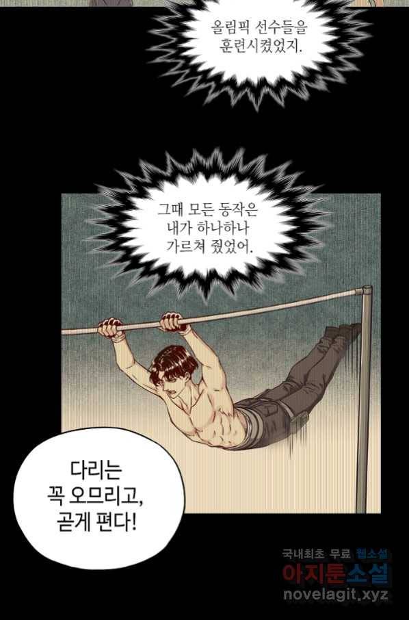 방어력만 만렙 플레이어 15화 34