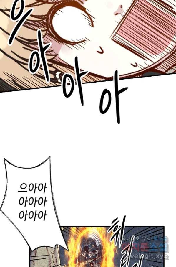 방어력만 만렙 플레이어 15화 46