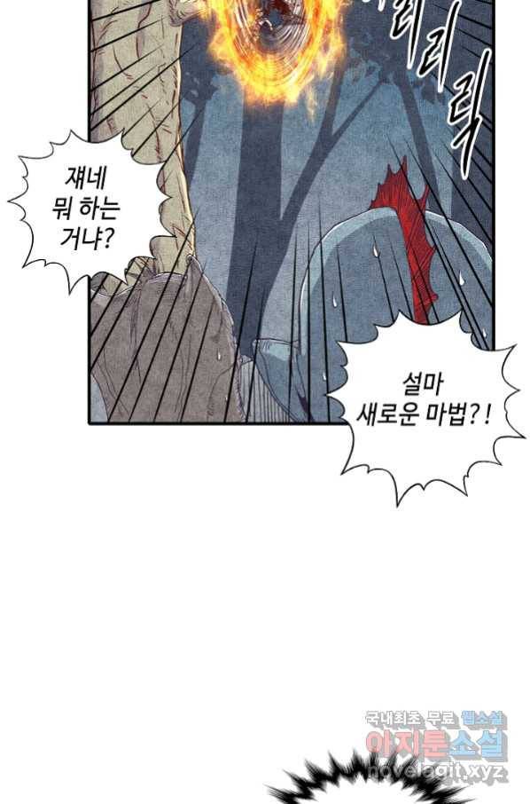 방어력만 만렙 플레이어 15화 47
