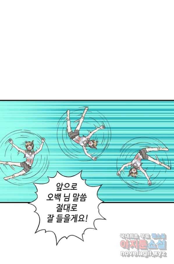 방어력만 만렙 플레이어 15화 51