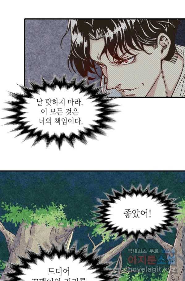 방어력만 만렙 플레이어 15화 52
