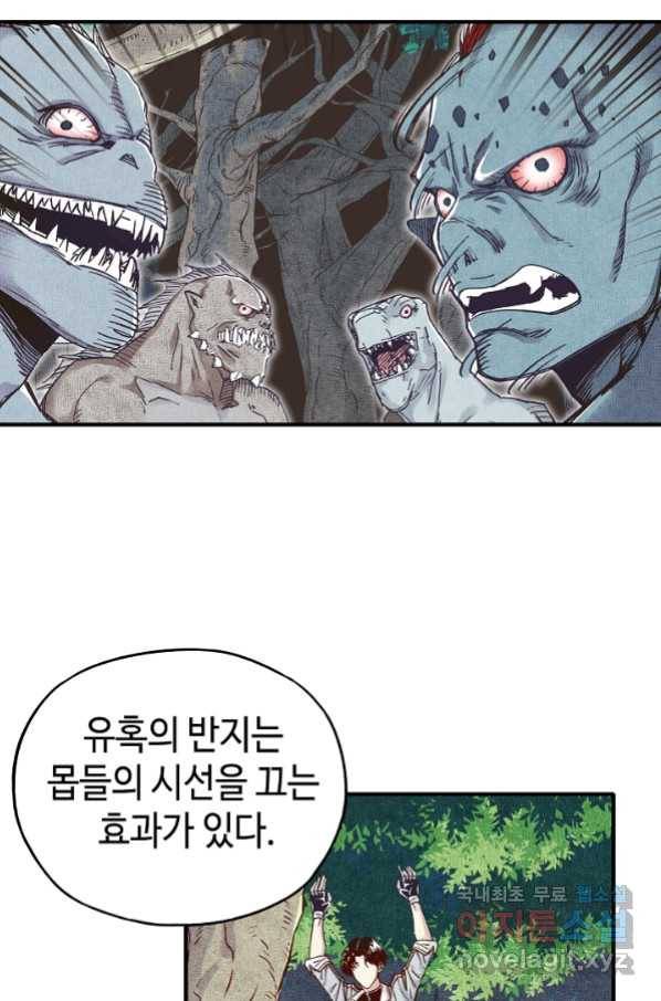 방어력만 만렙 플레이어 15화 58