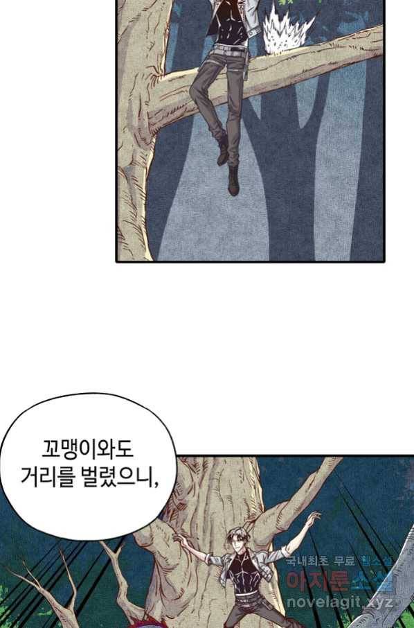 방어력만 만렙 플레이어 15화 59