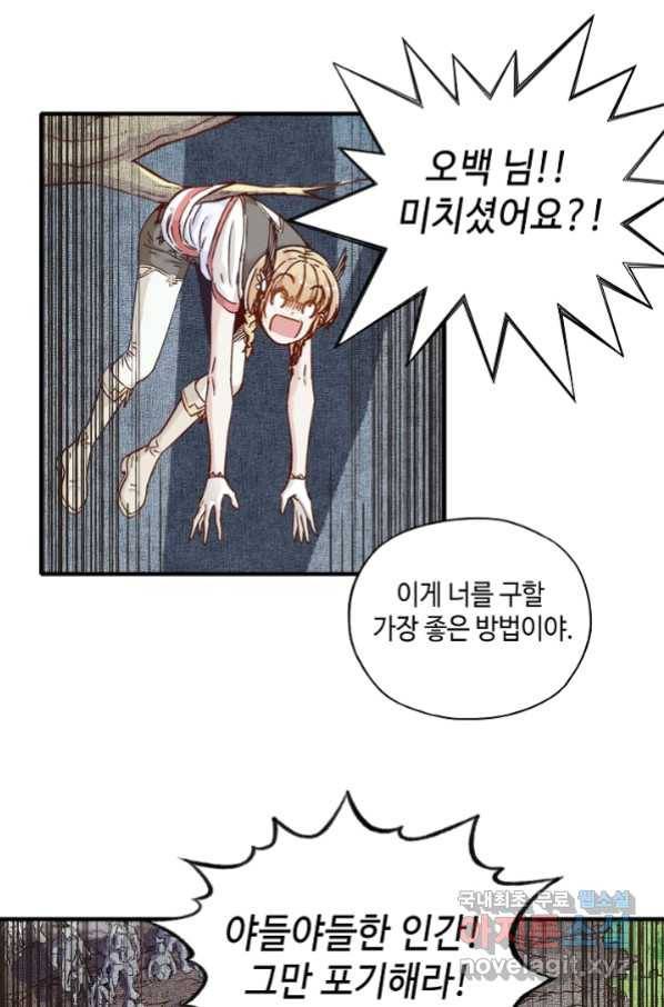 방어력만 만렙 플레이어 15화 61