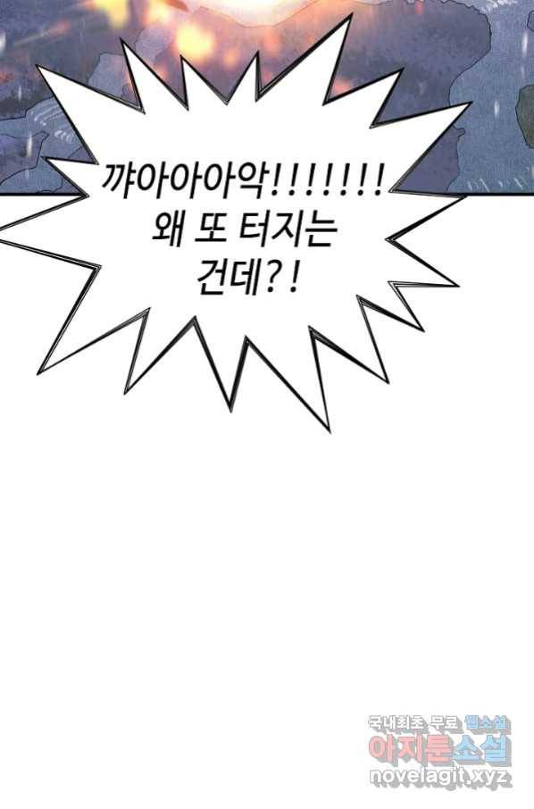 방어력만 만렙 플레이어 15화 70