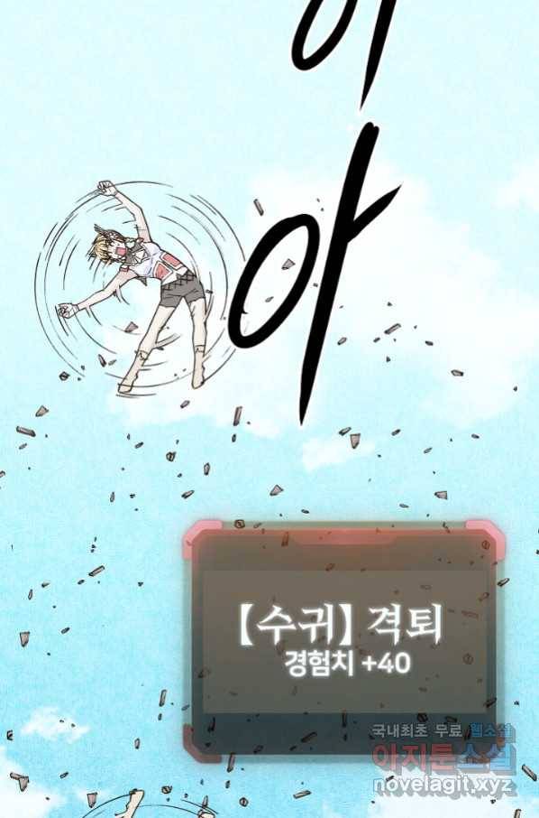 방어력만 만렙 플레이어 15화 72