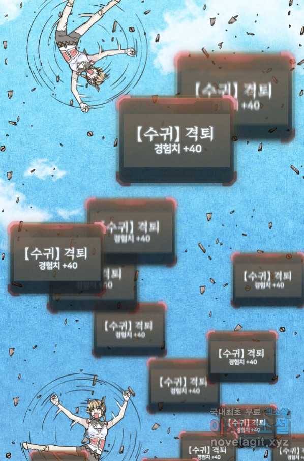 방어력만 만렙 플레이어 15화 73