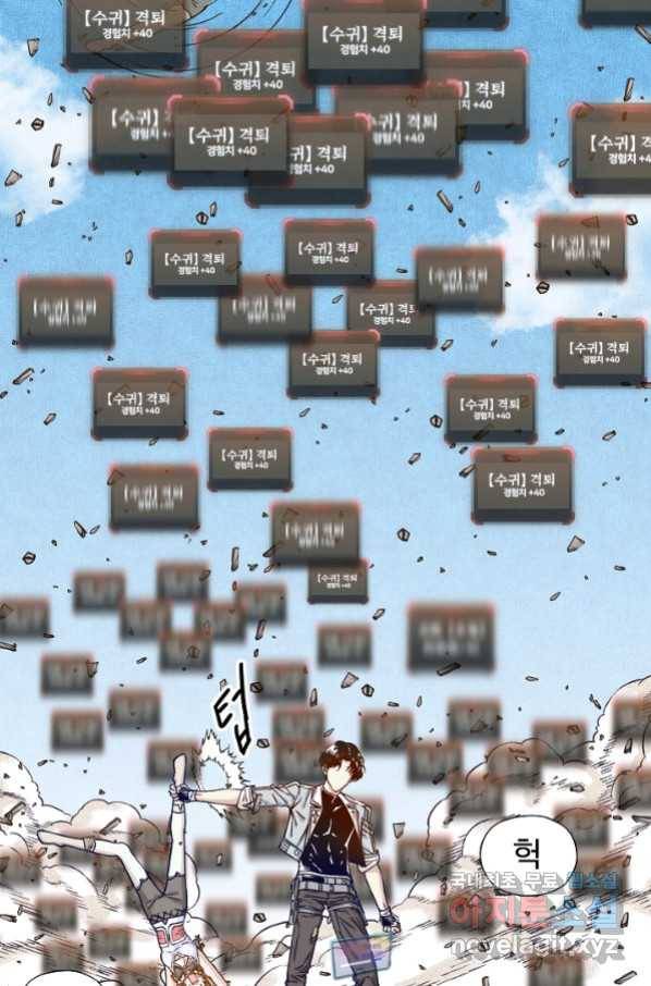 방어력만 만렙 플레이어 15화 74