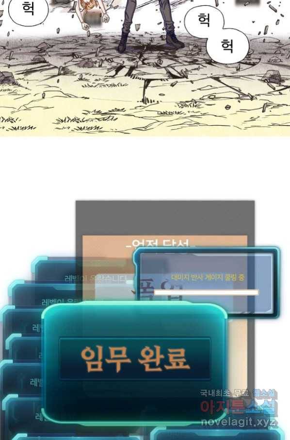 방어력만 만렙 플레이어 15화 75