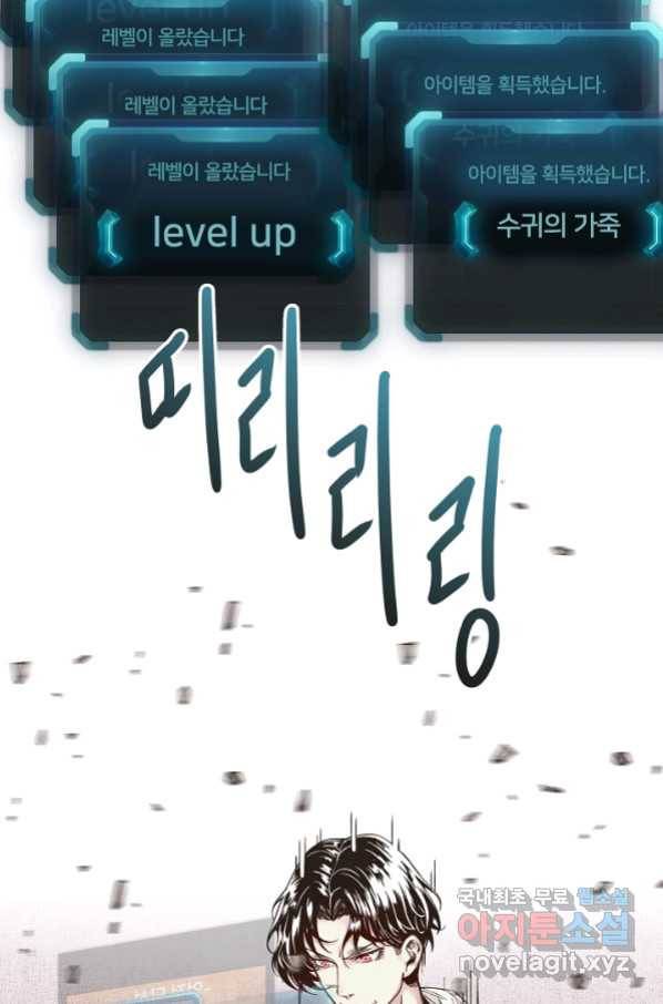 방어력만 만렙 플레이어 15화 76