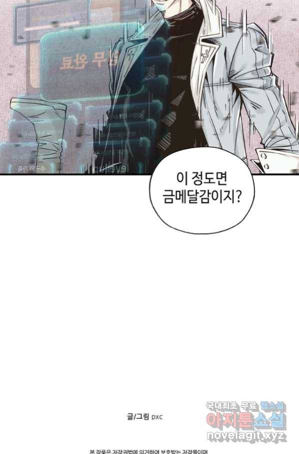 방어력만 만렙 플레이어 15화 77