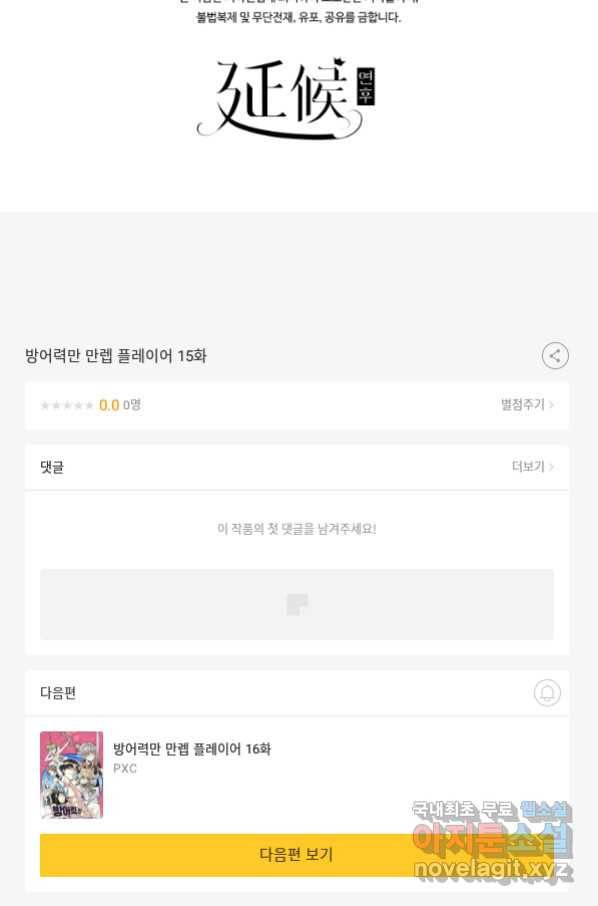 방어력만 만렙 플레이어 15화 78