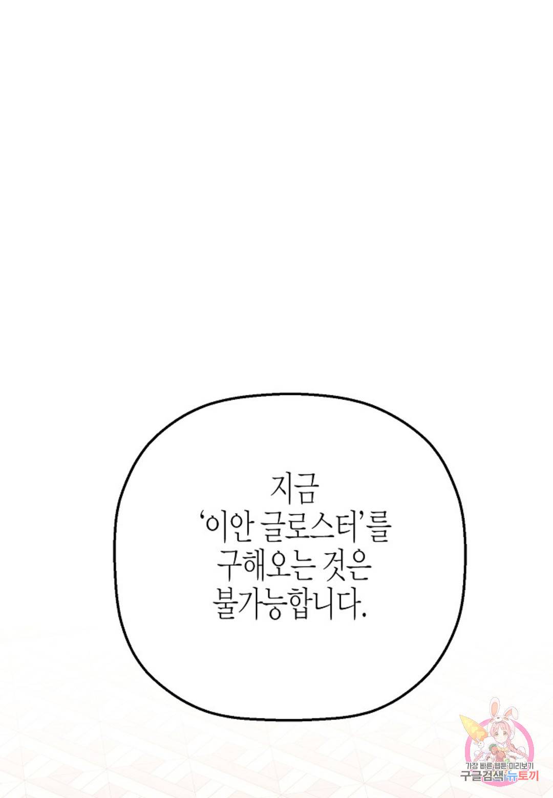 영원한 계약 34화 1