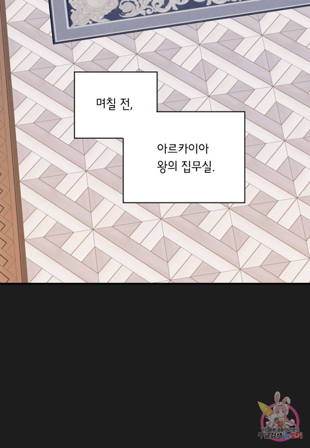 영원한 계약 34화 3