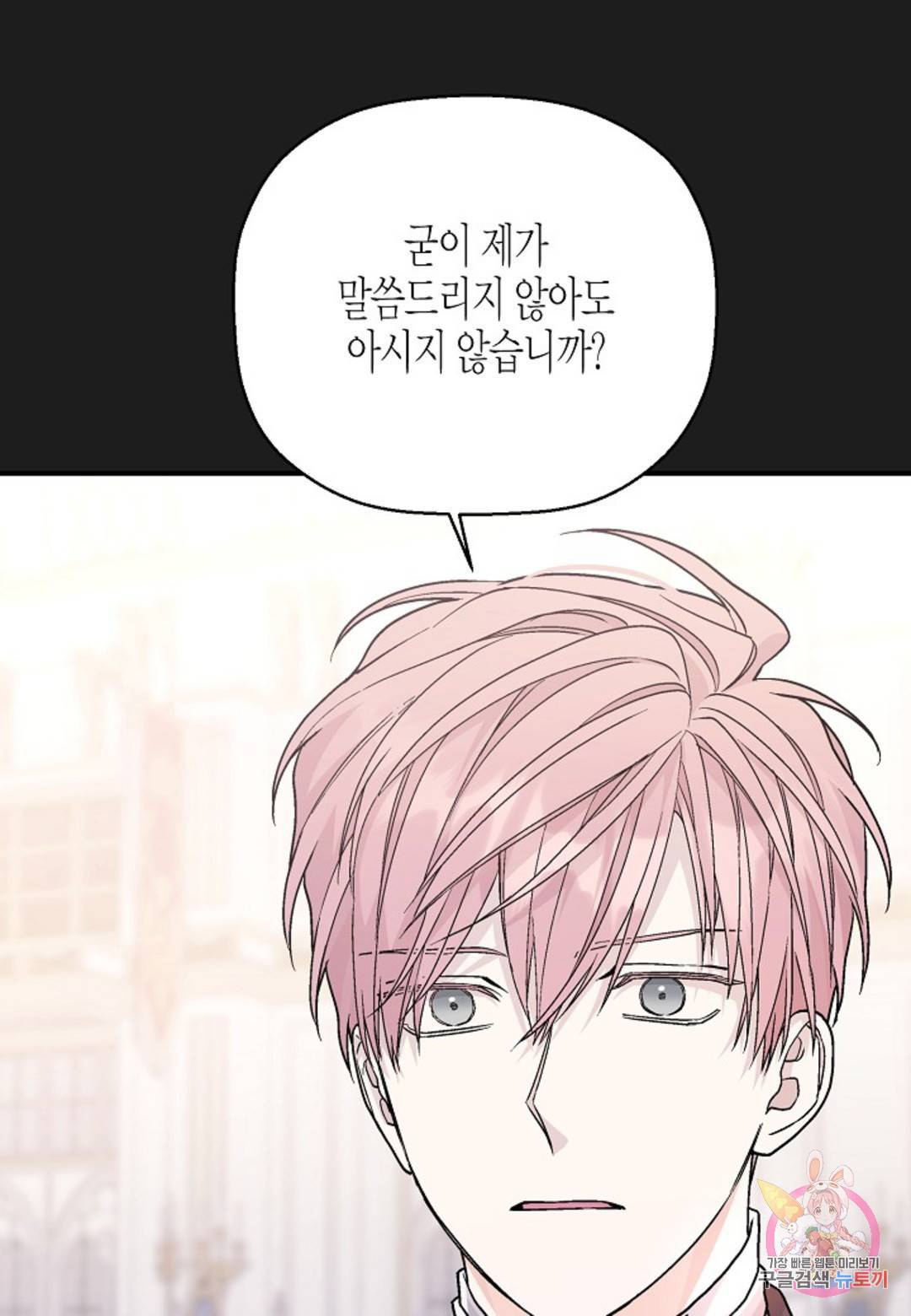영원한 계약 34화 4