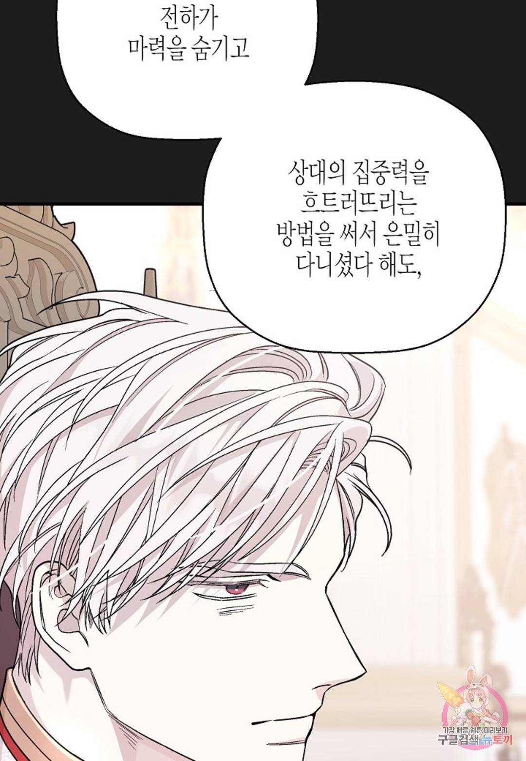 영원한 계약 34화 6