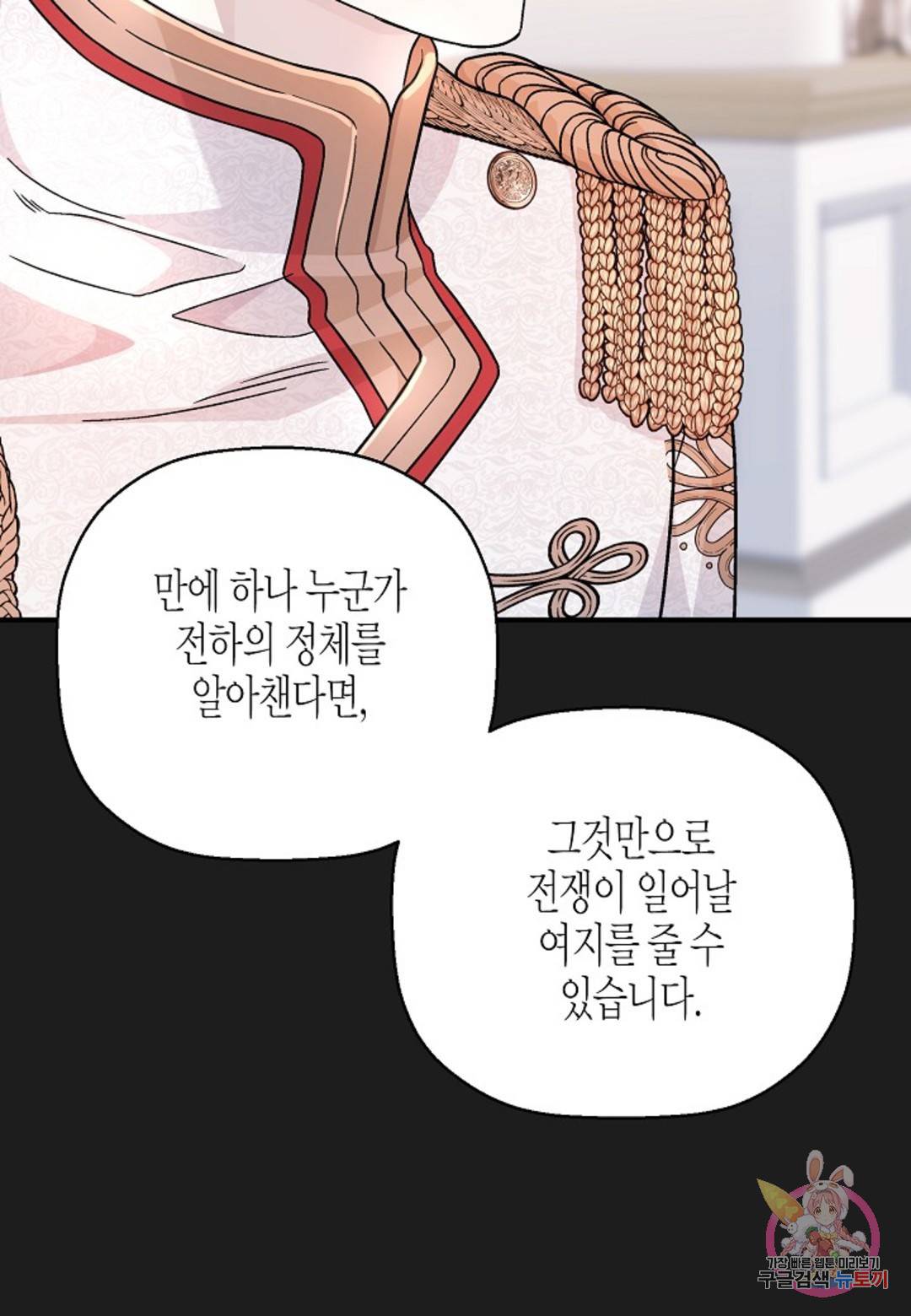 영원한 계약 34화 7