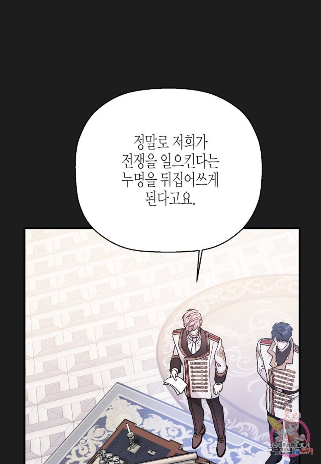 영원한 계약 34화 8