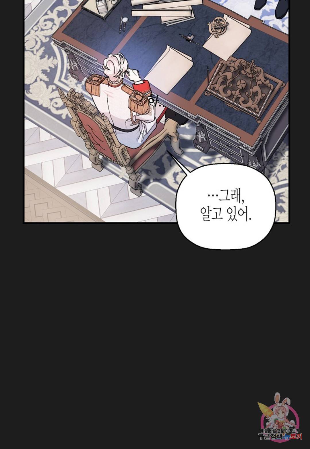 영원한 계약 34화 9