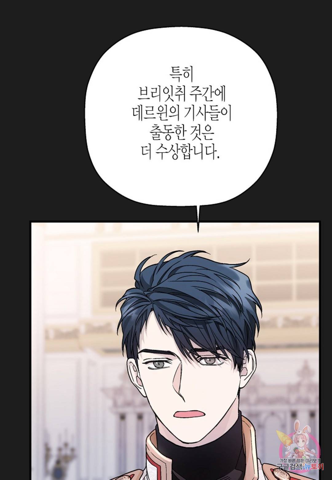영원한 계약 34화 10