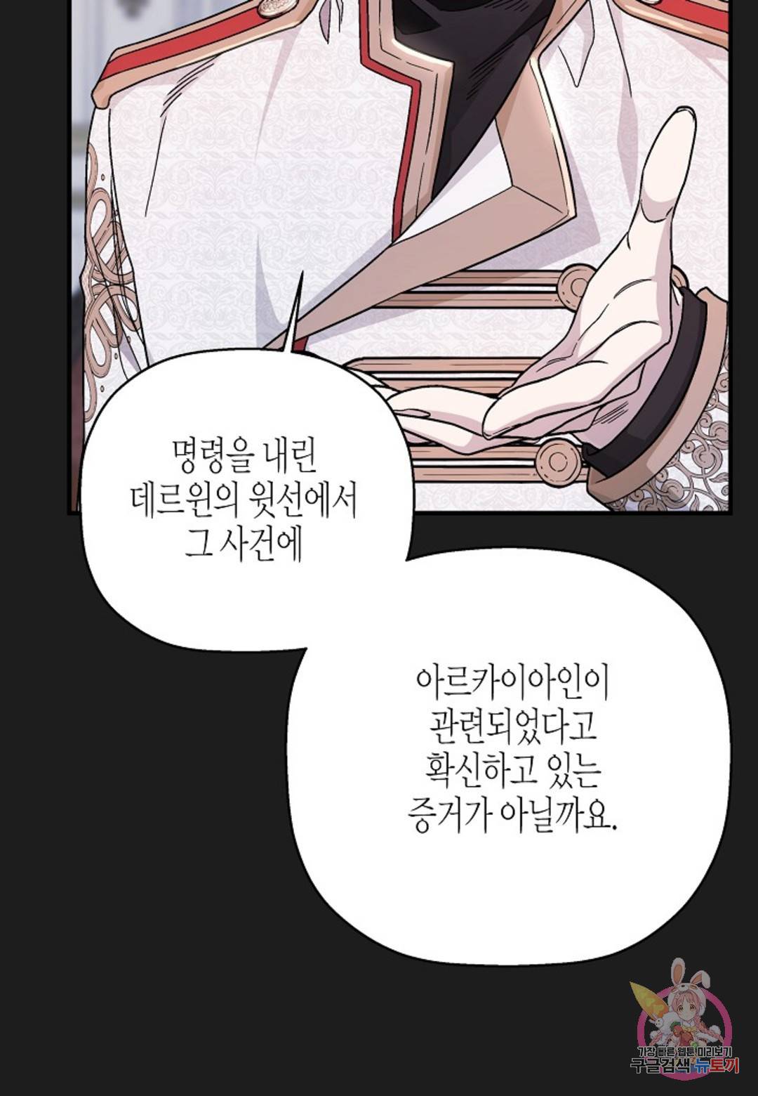 영원한 계약 34화 11