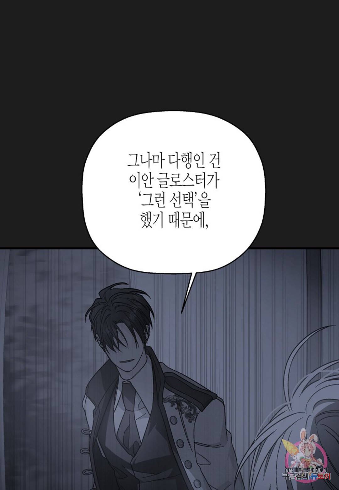 영원한 계약 34화 12